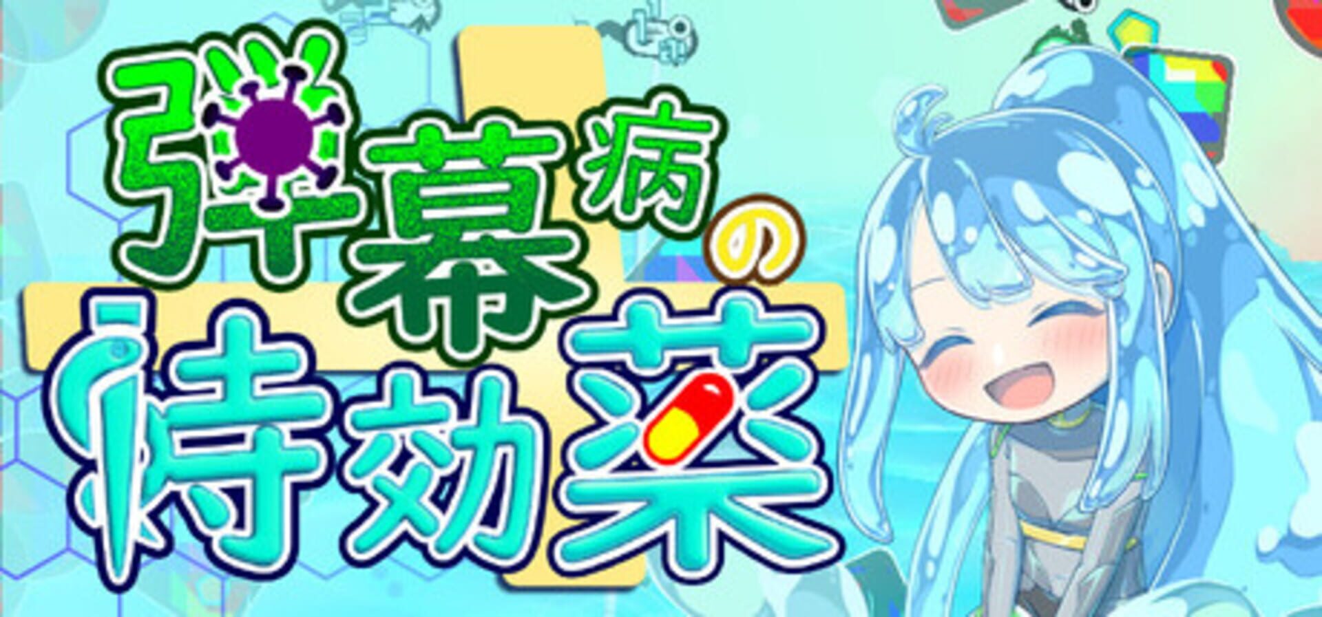Cure for Danmaku Synd artwork