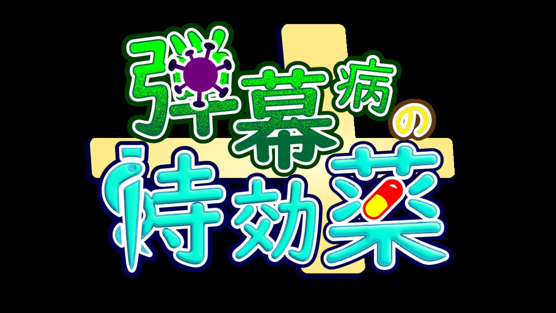 Cure for Danmaku Synd artwork