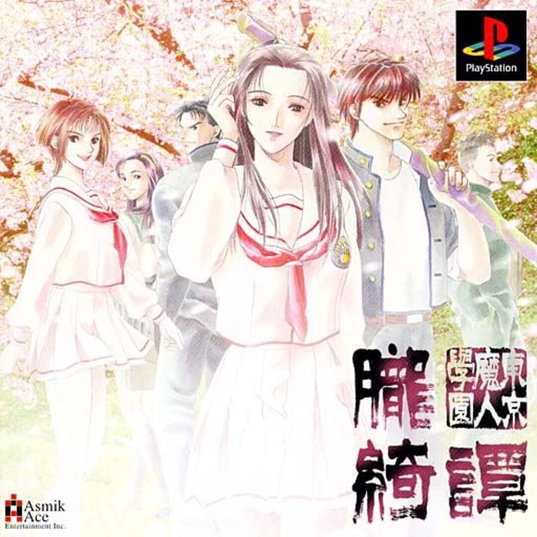 Tokyo Majin Gakuen: Oboro-Kitan