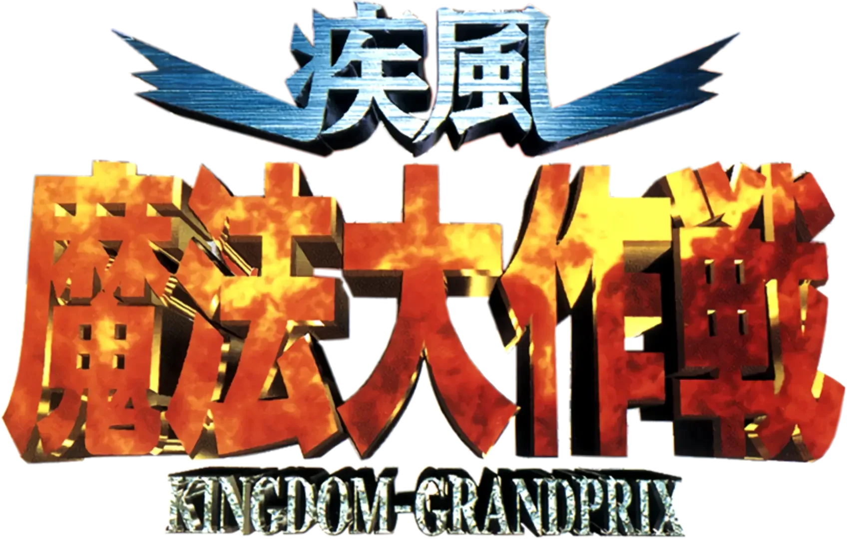 Kingdom Grand Prix