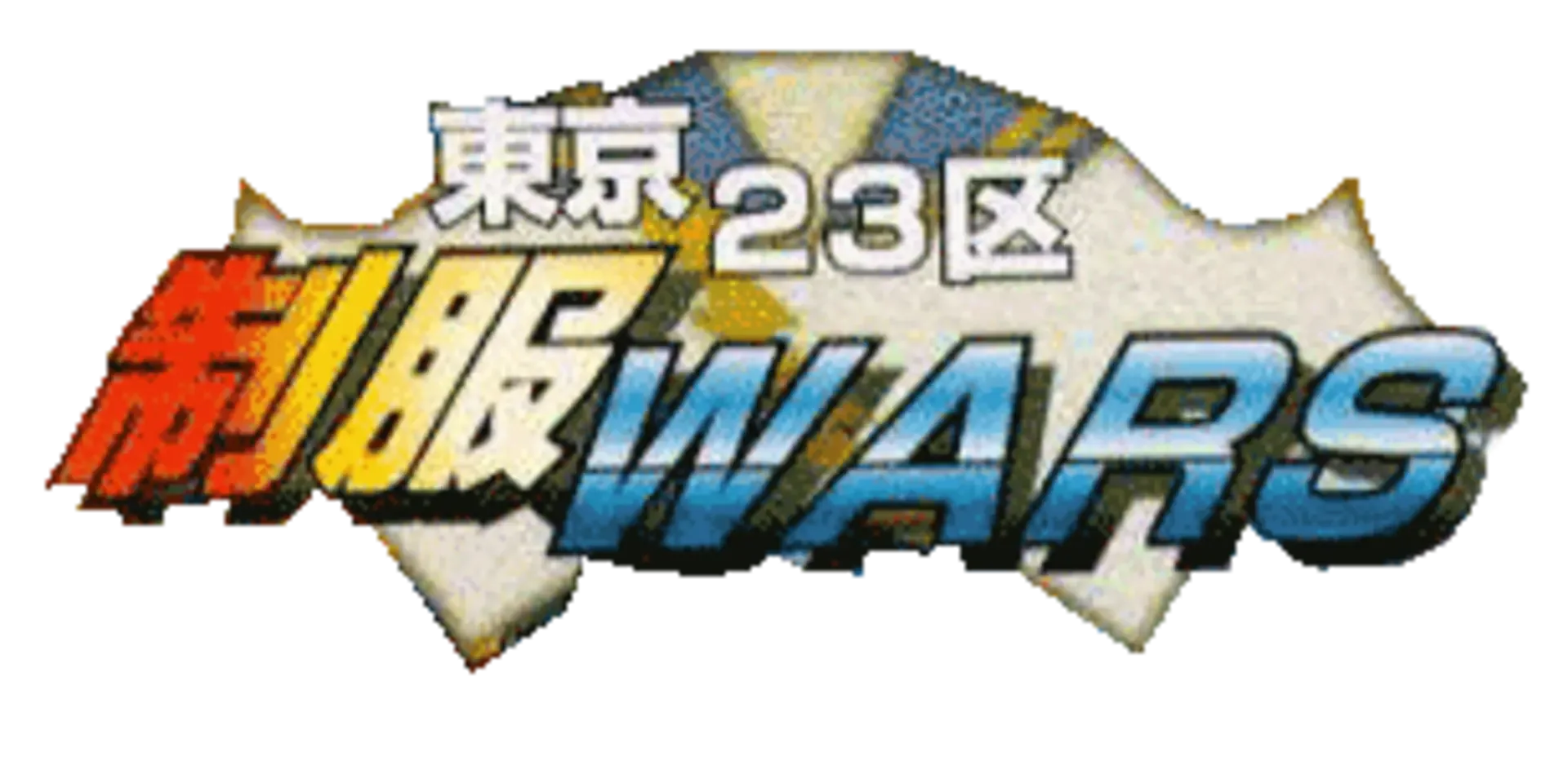 Tokyo 23-Ku Seifuku Wars