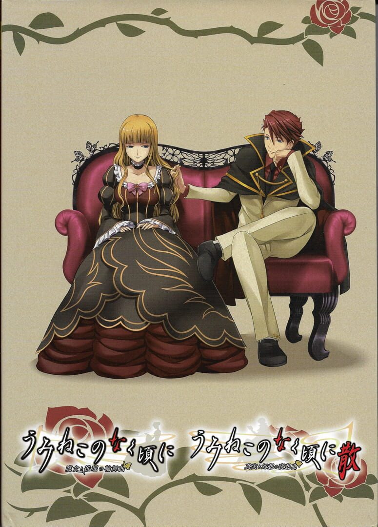 Umineko Project