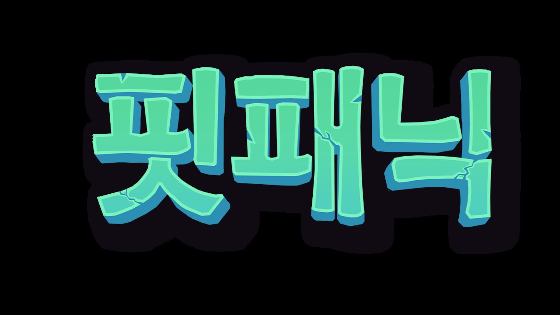 Pit Panic artwork