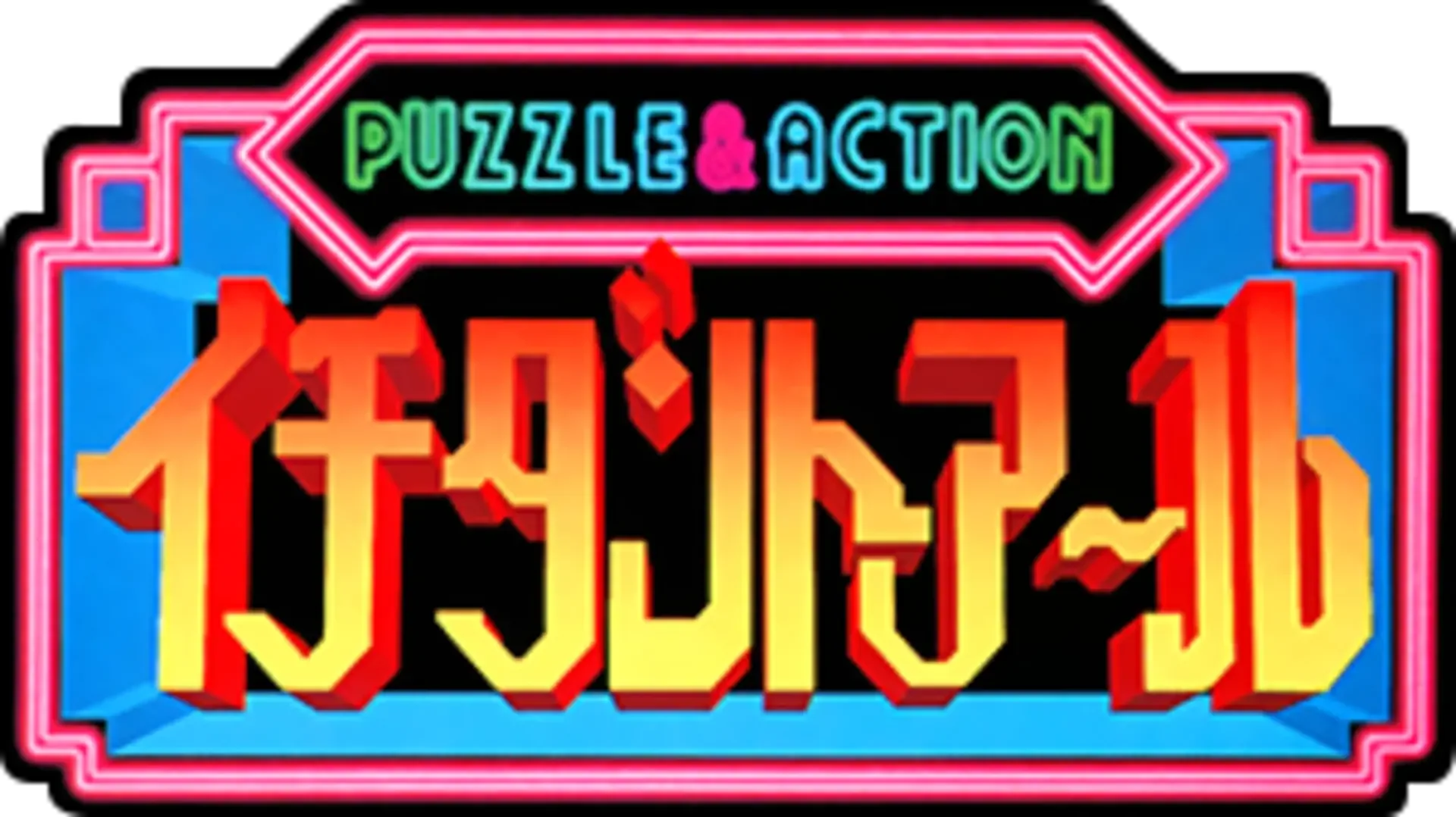 Puzzle & Action: Ichidant-R