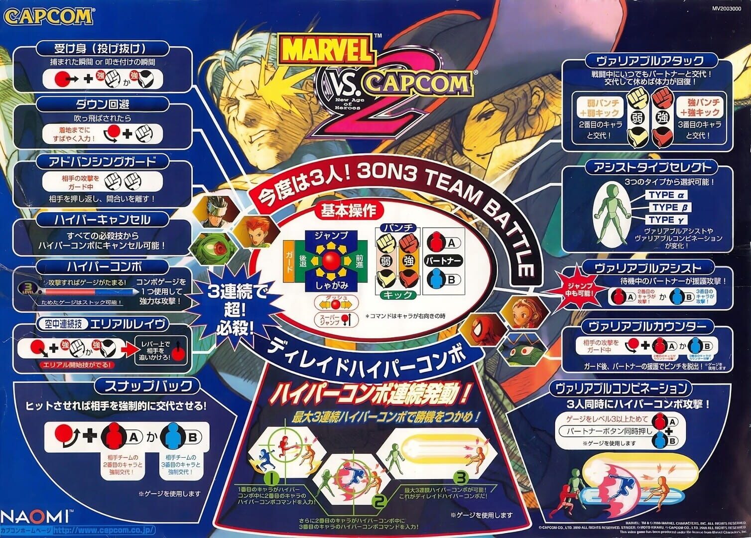 Marvel vs. Capcom 2: New Age of Heroes