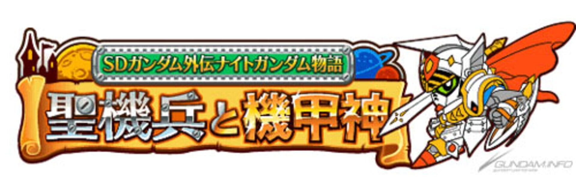 Artwork for SD Gundam Gaiden Knight Gundam Monogatari: Seikihei to Kikoushin
