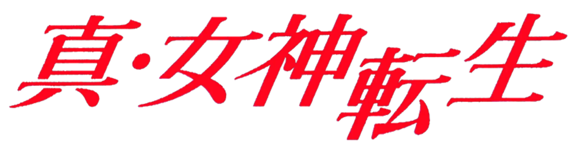 Shin Megami Tensei