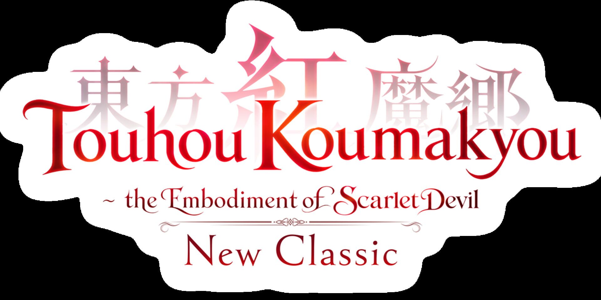 Touhou Koumakyou: New Classic - the Embodiment of Scarlet Devil