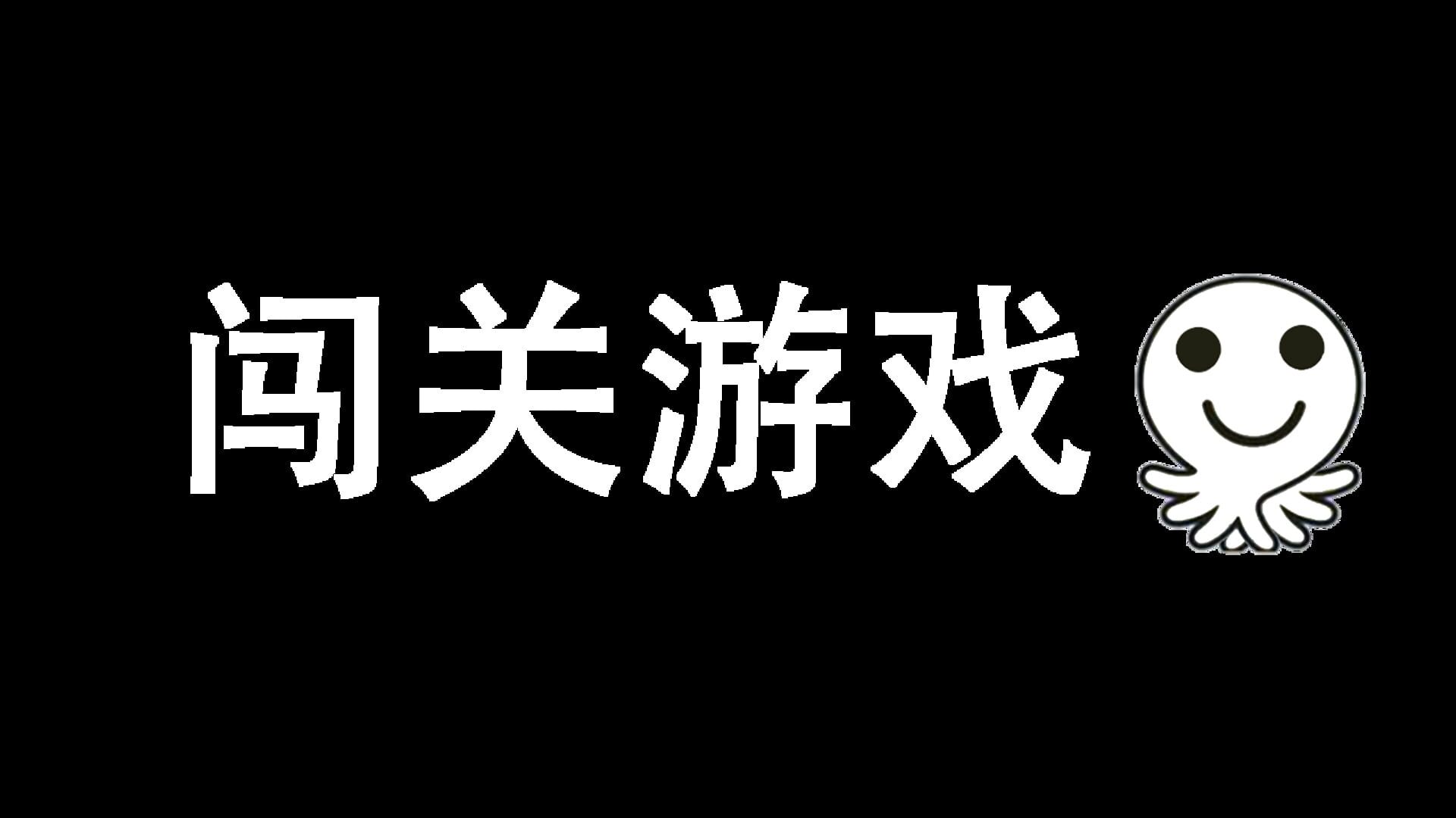 Artwork for Chuǎngguān Yóuxì