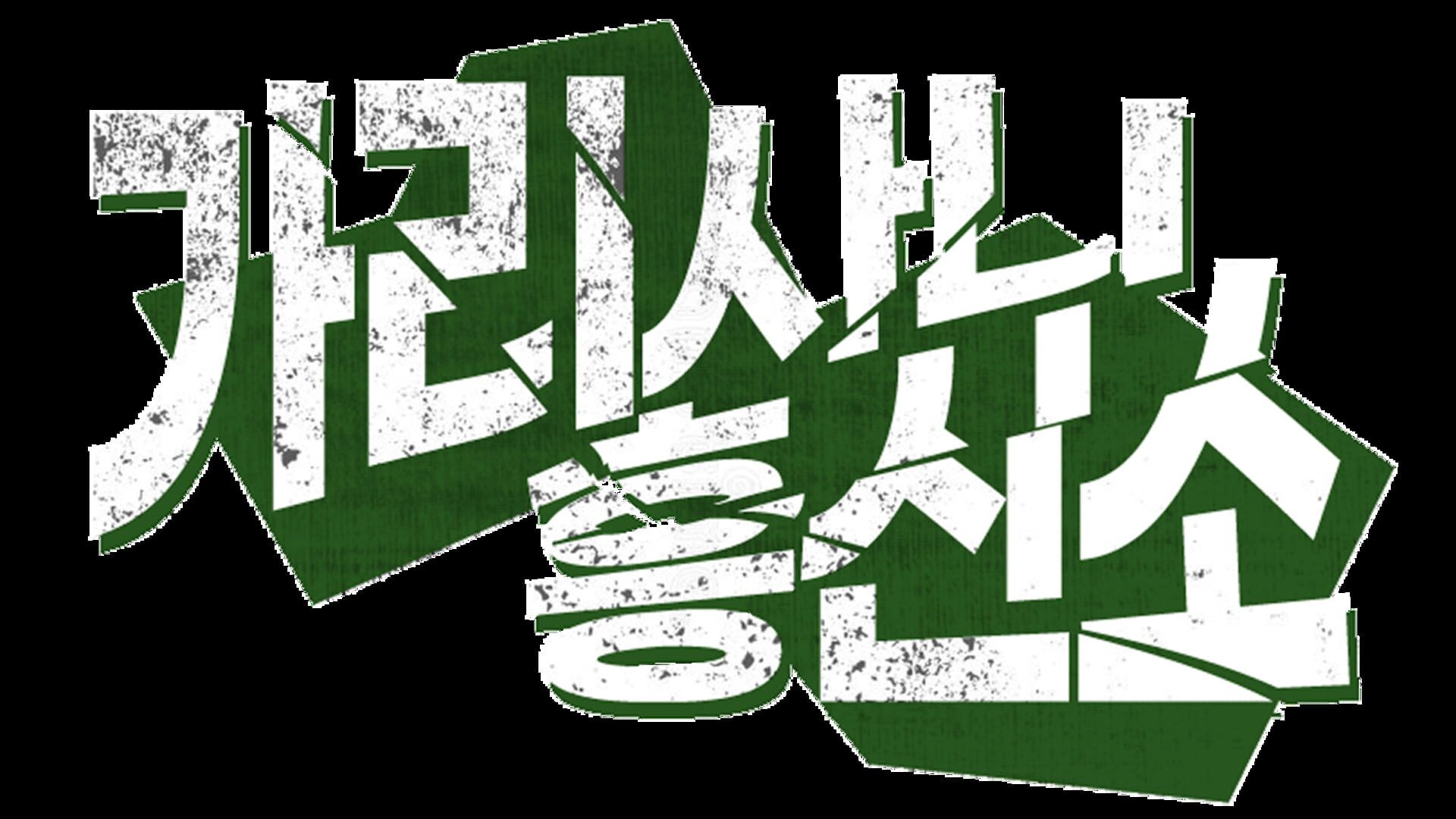 Garisani Detective Agency artwork