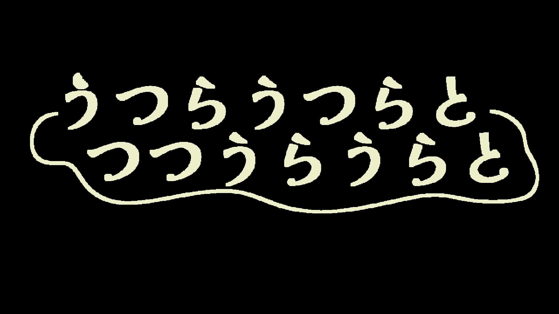 U Tsu Tsu Tsu artwork