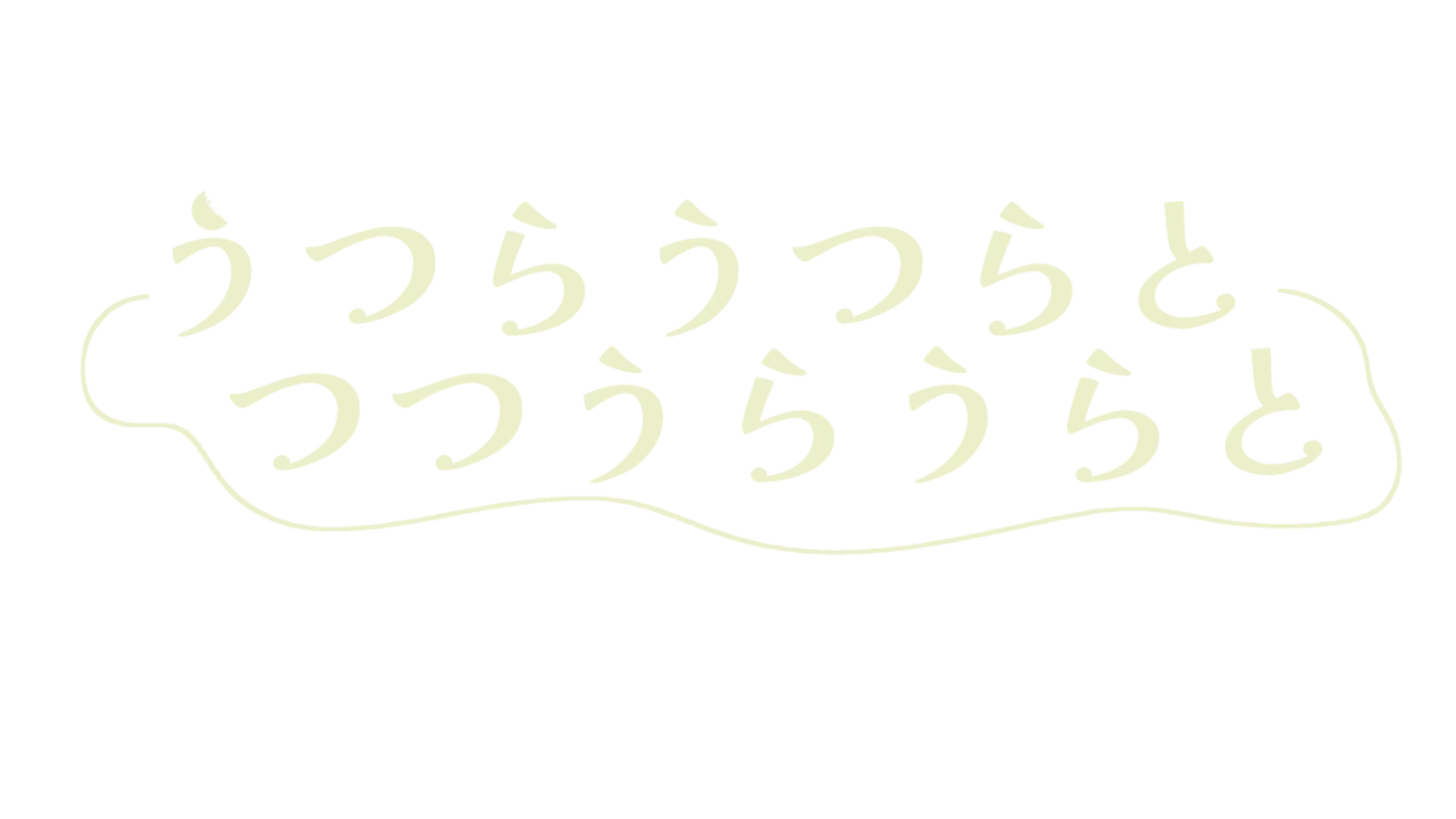 U Tsu Tsu Tsu