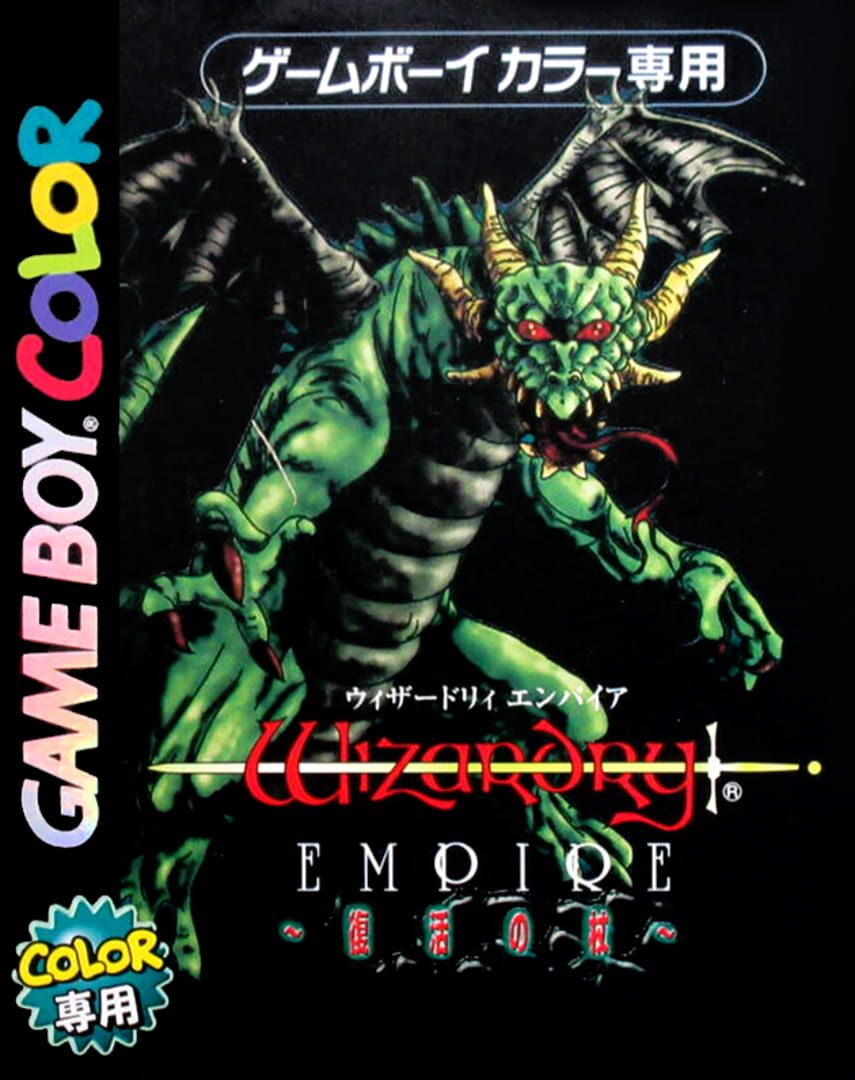 Wizardry Empire: Fukkatsu no Tsue