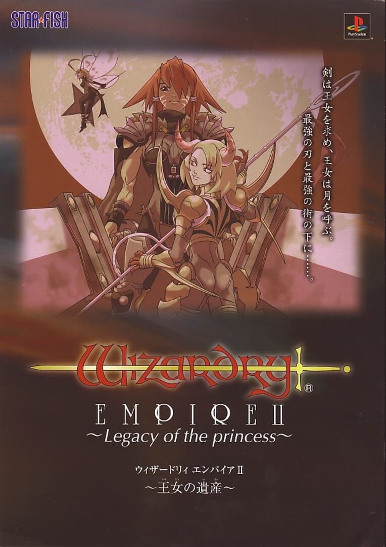 Wizardry Empire II: Legacy of the Princess
