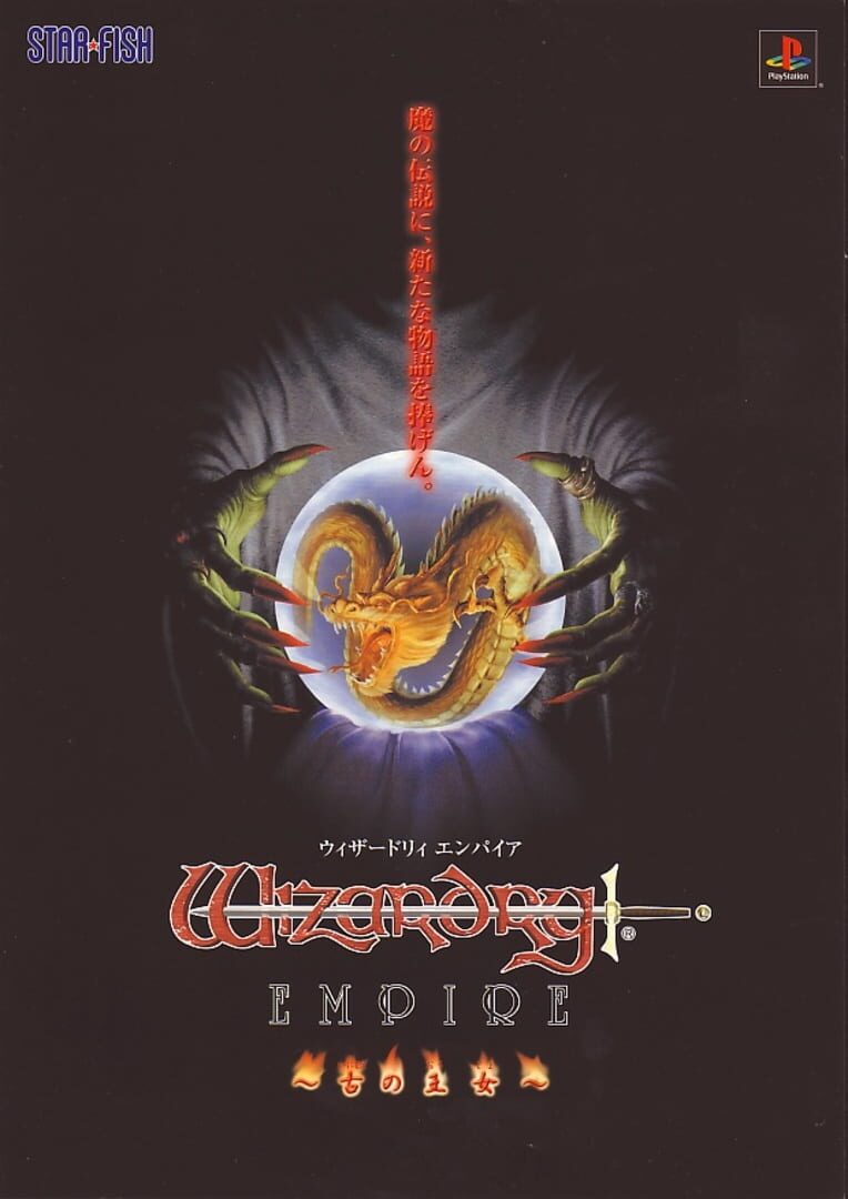 Wizardry Empire: Princess of the Ancient