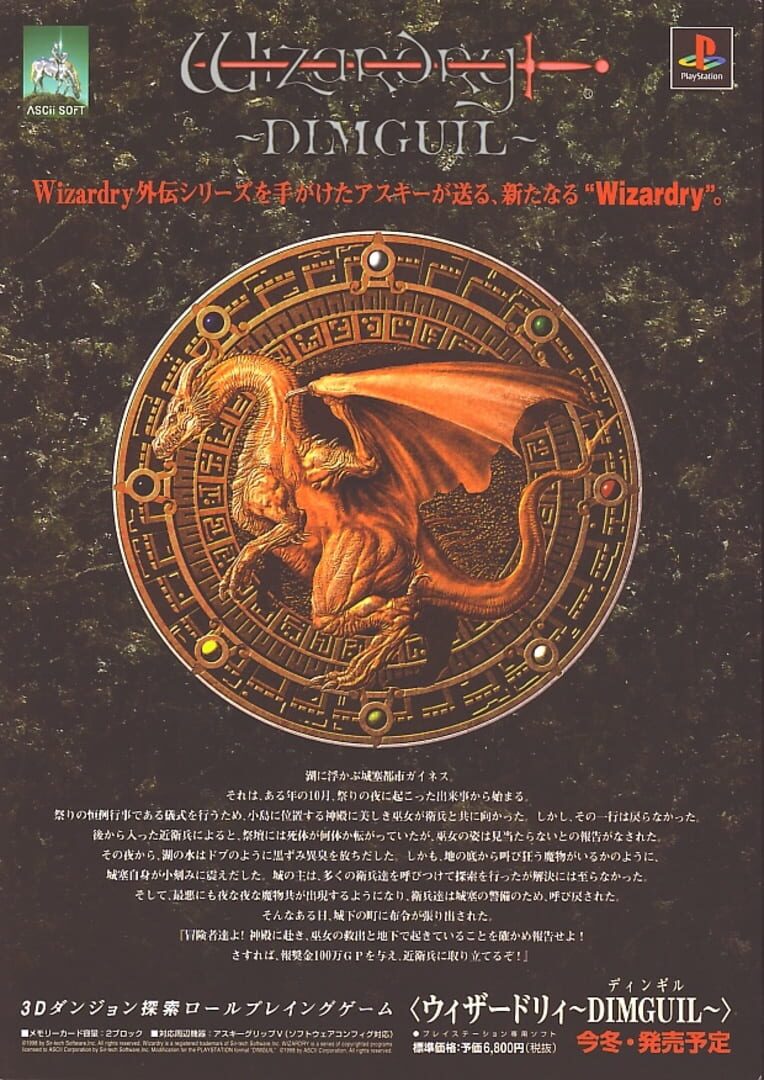 Wizardry Dimguil