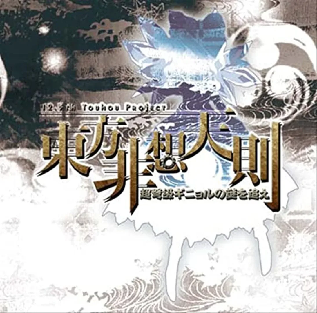 Touhou Hisoutensoku: Choudokyuu Ginyoru no Nazo wo Oe