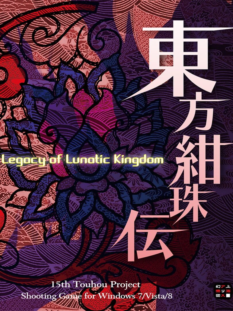 Touhou Kanjuden: Legacy of Lunatic Kingdom