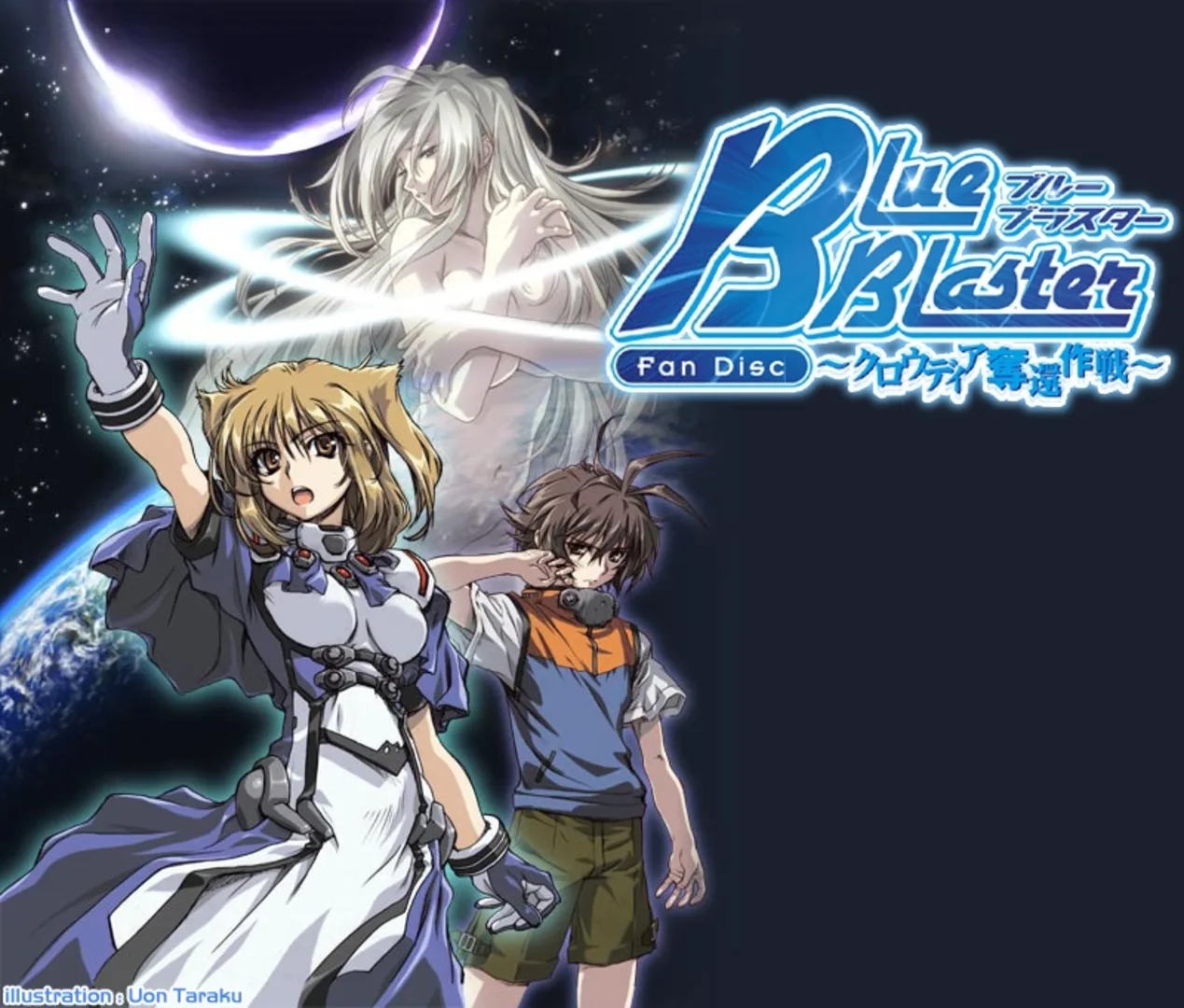 Blue Blaster Fandisc: Claudia Dakkan Sakusen