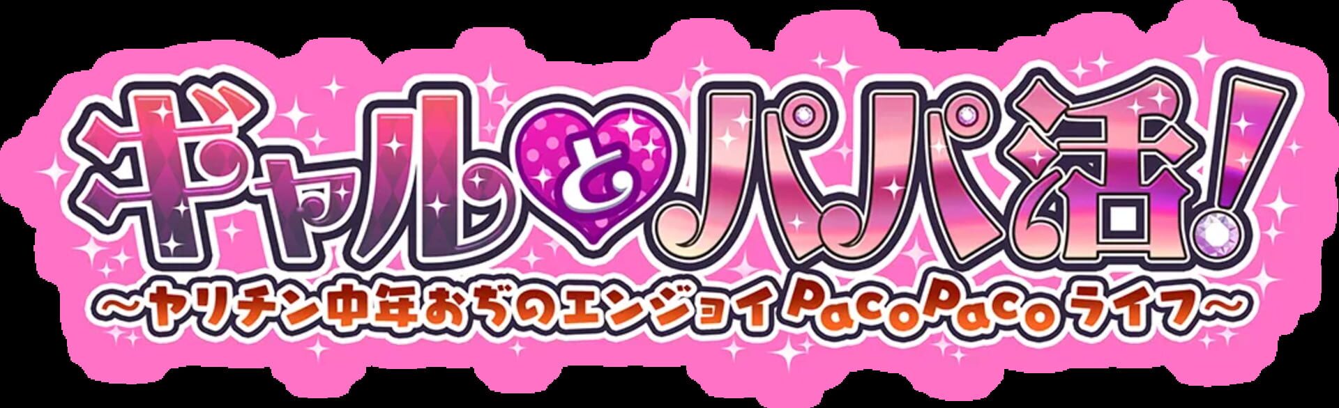 Gyaru to Papakatsu: Yarichin Chuunen Oji no Enjoy PacoPaco Life