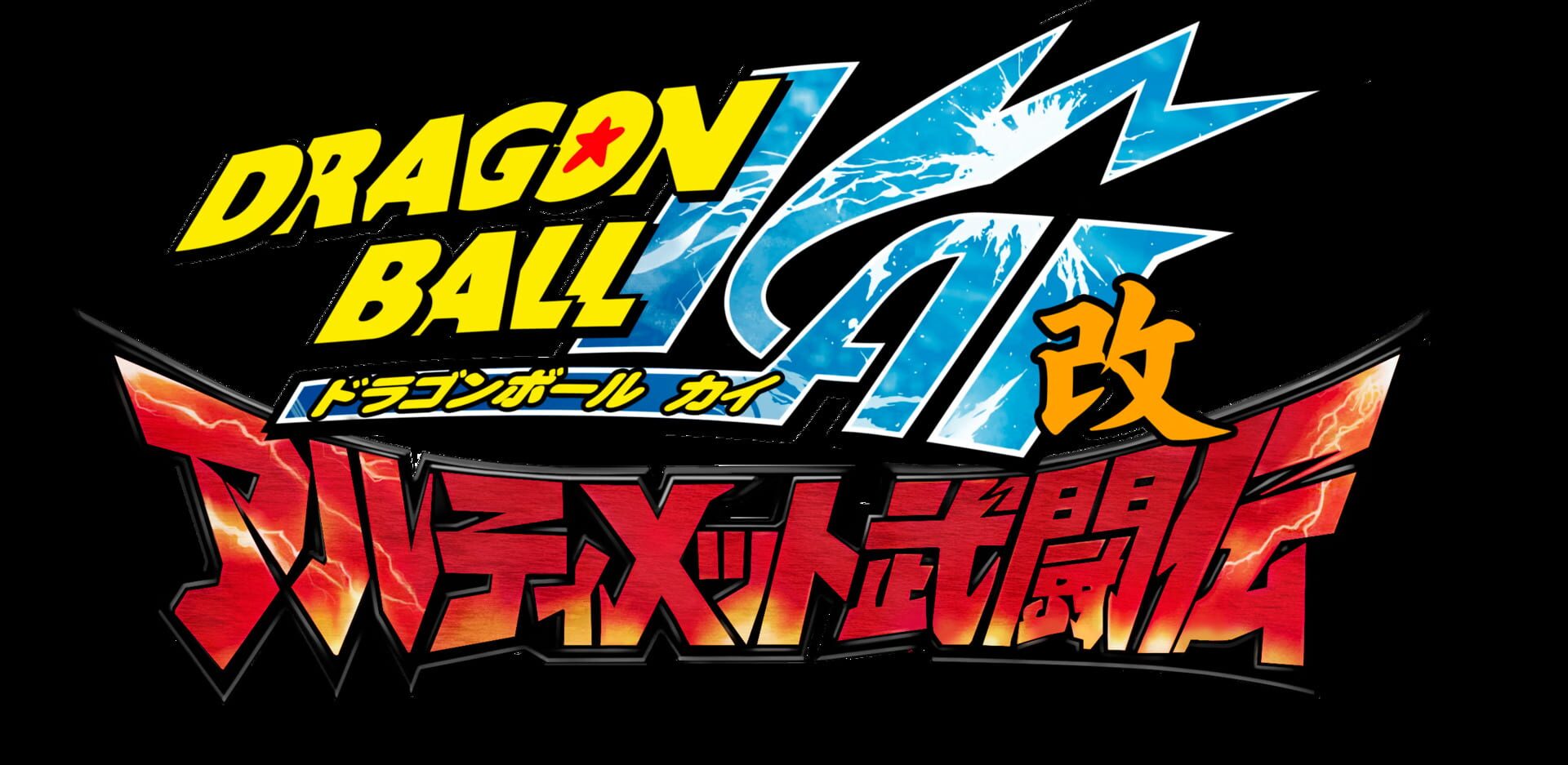 Dragon Ball Kai: Ultimate Butouden