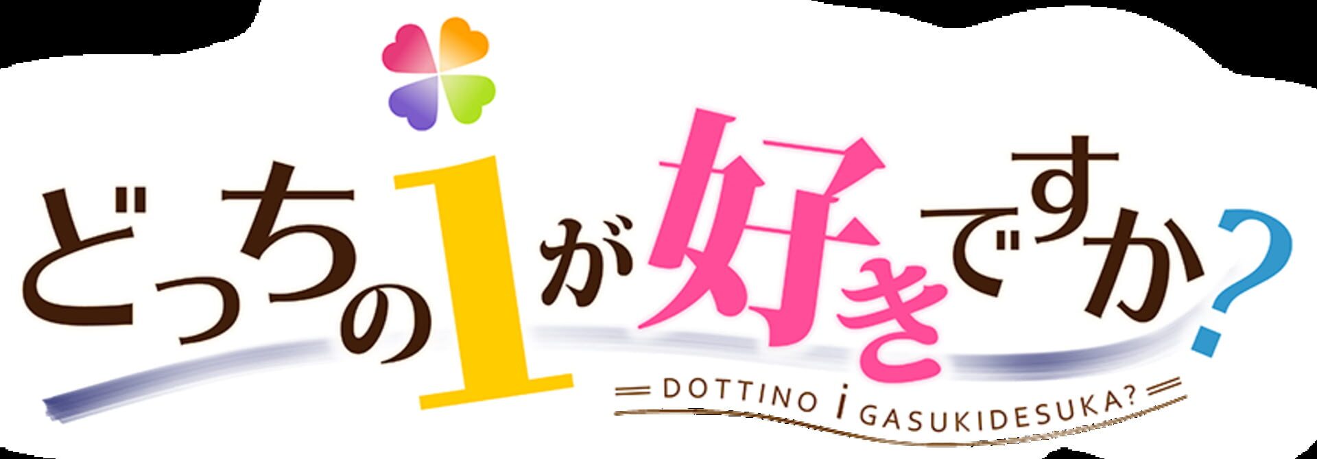 Docchi no I ga suki desu ka?