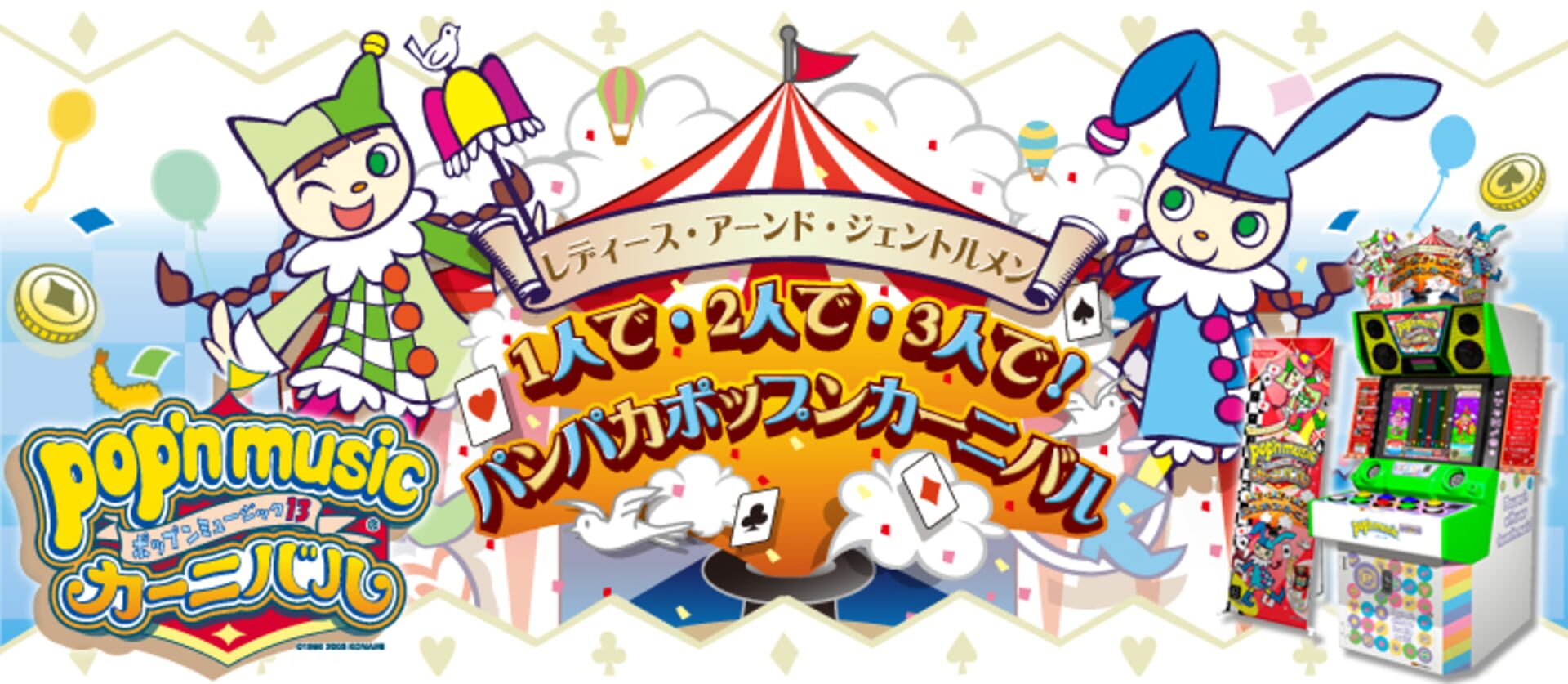 Pop'n Music 13 Carnival