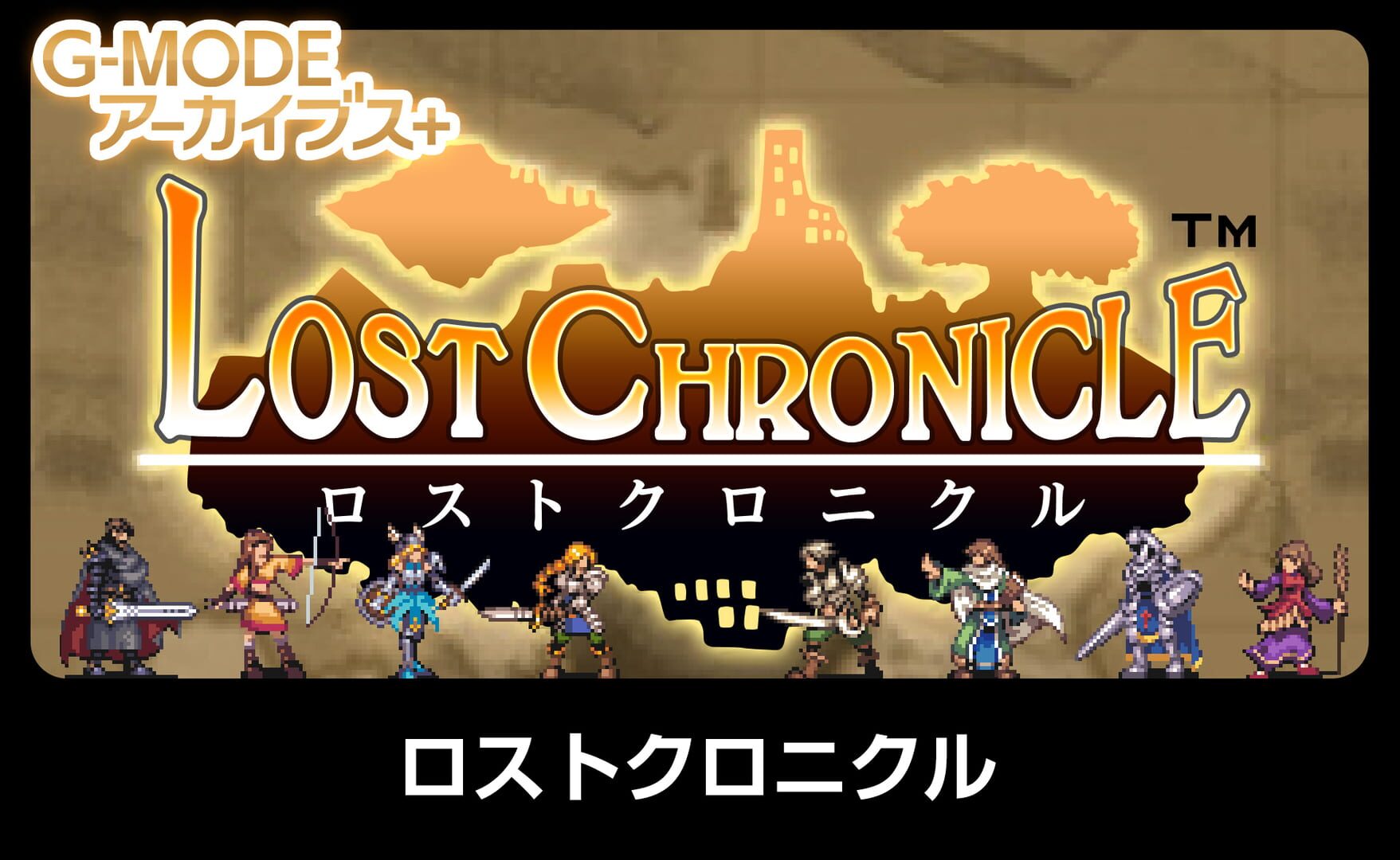 G-Mode Archives+: Lost Chronicle