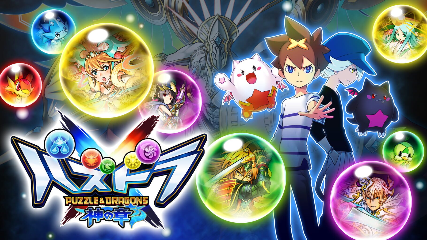 Arte - Puzzle & Dragons X: God Chapter