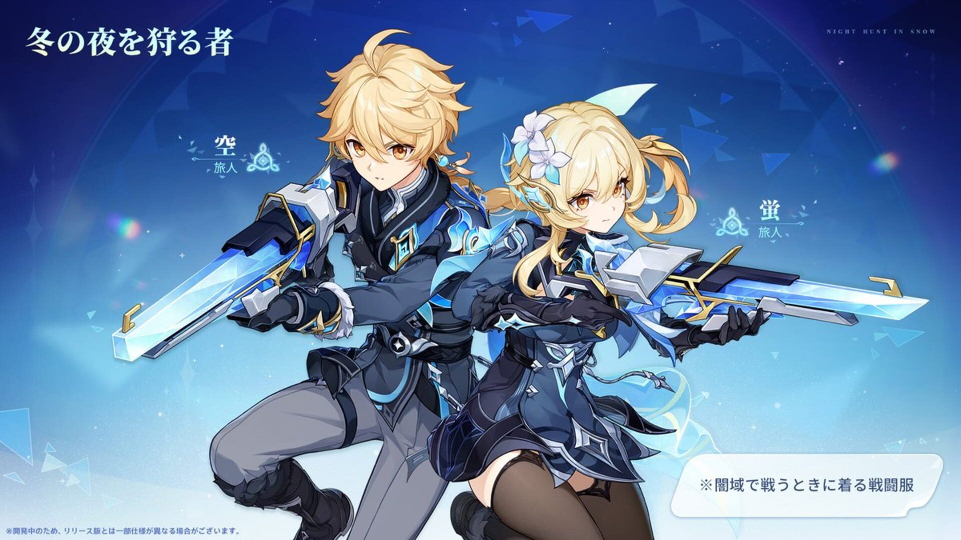 Genshin Impact: Everwinter Without Mercy