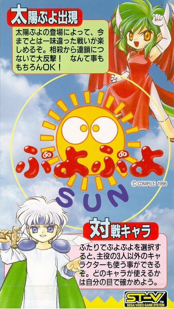Puyo Puyo Sun