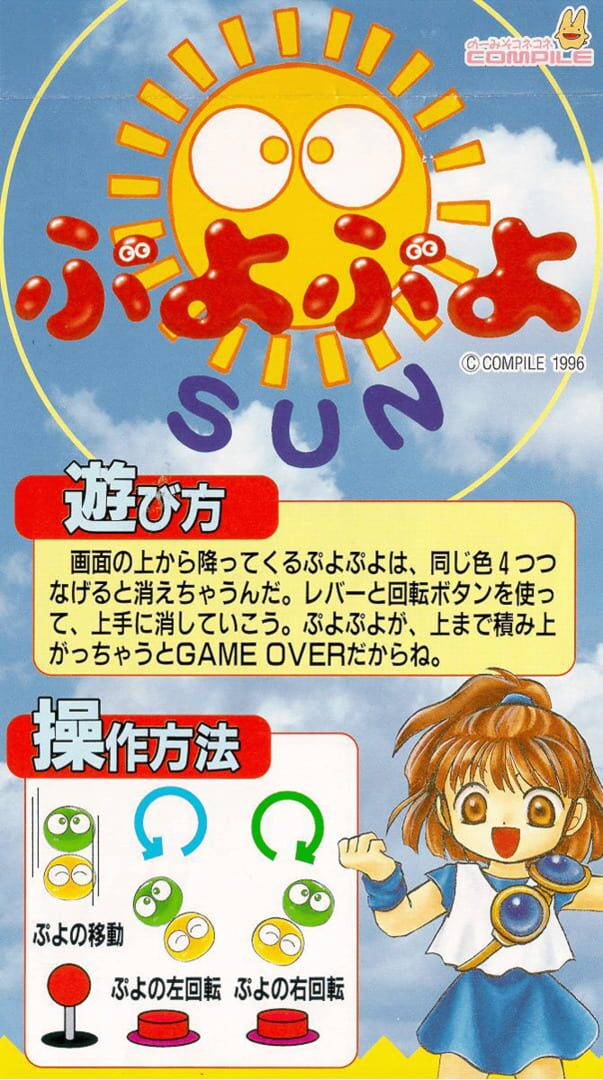 Puyo Puyo Sun