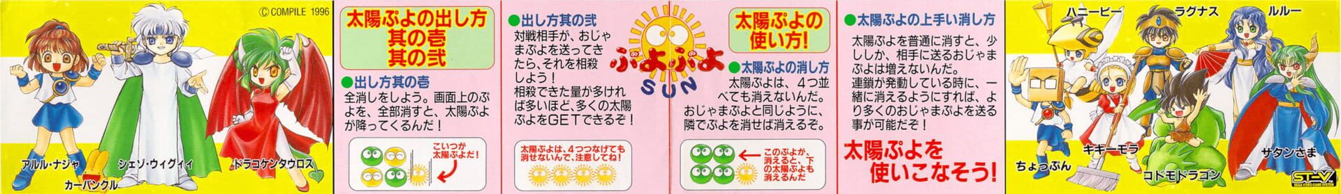 Puyo Puyo Sun