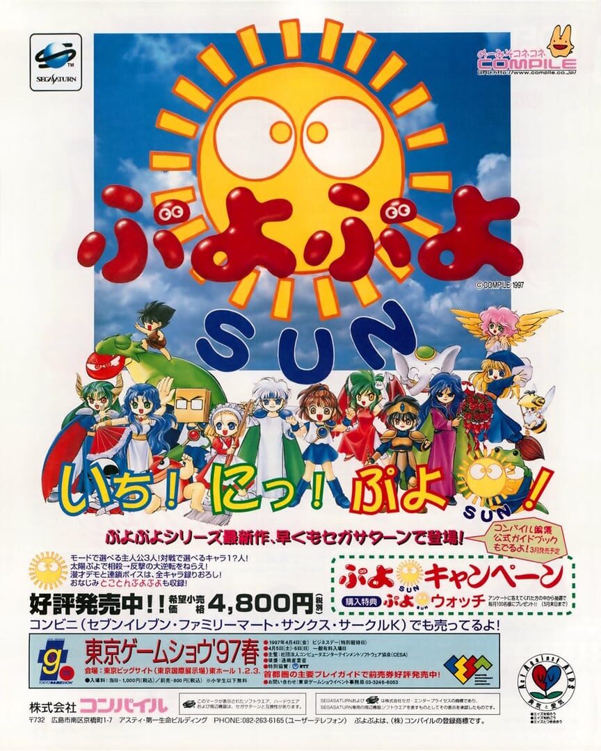 Puyo Puyo Sun