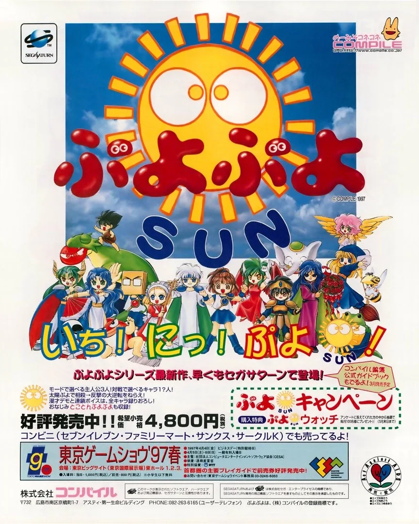 Puyo Puyo Sun