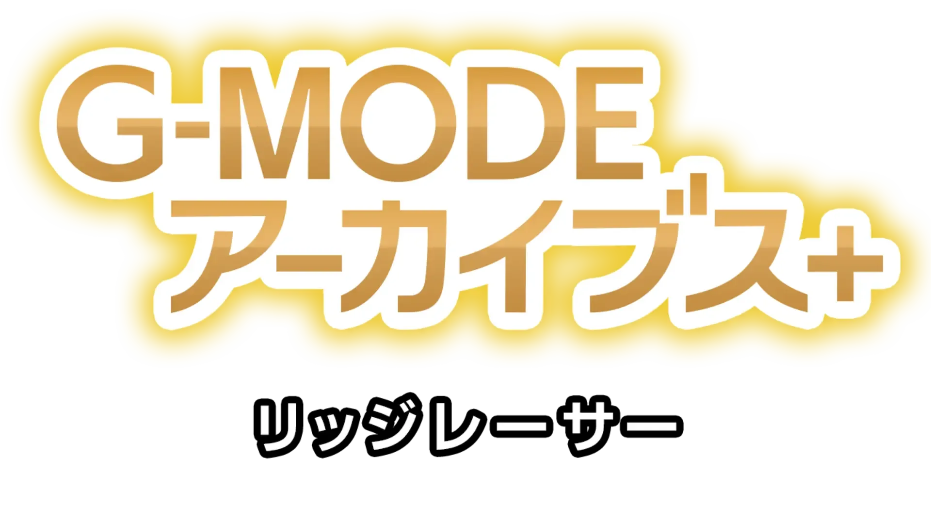 G-Mode Archives+: Ridge Racer