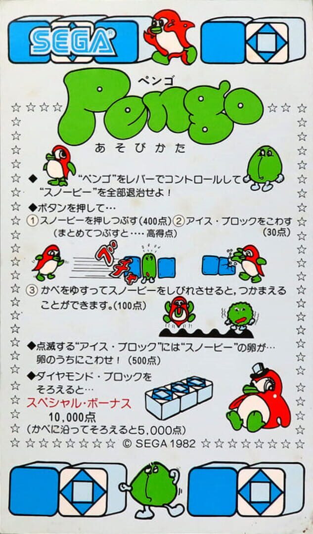 Pengo
