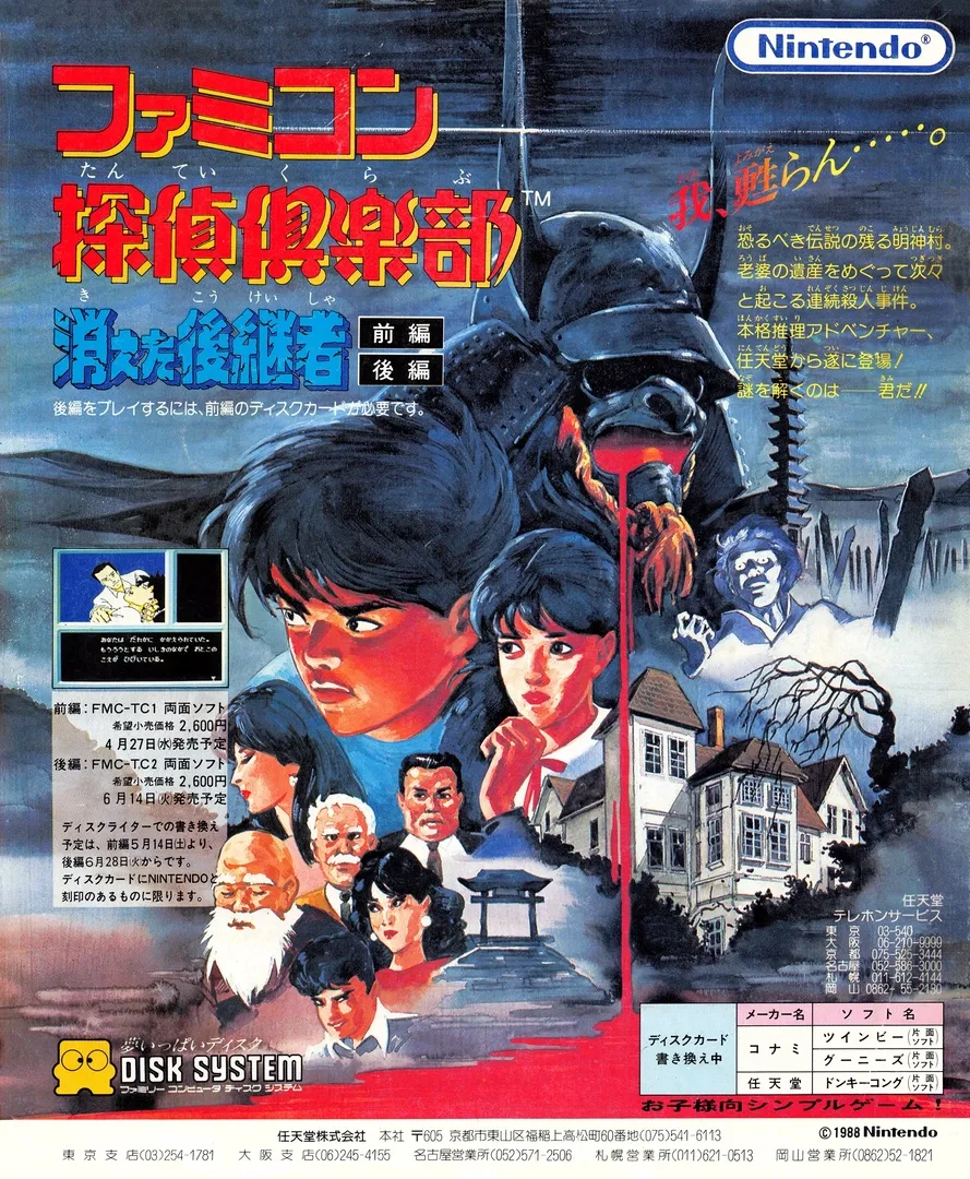 Famicom Tantei Club: Kieta Koukeisha