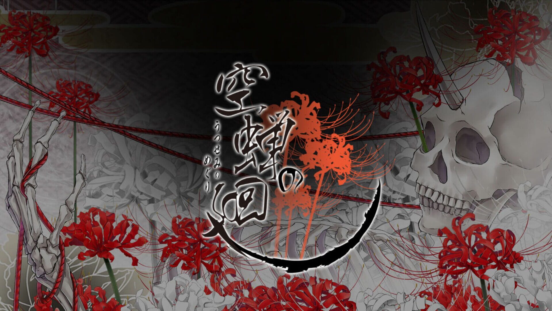 Utsusemi no Meguri