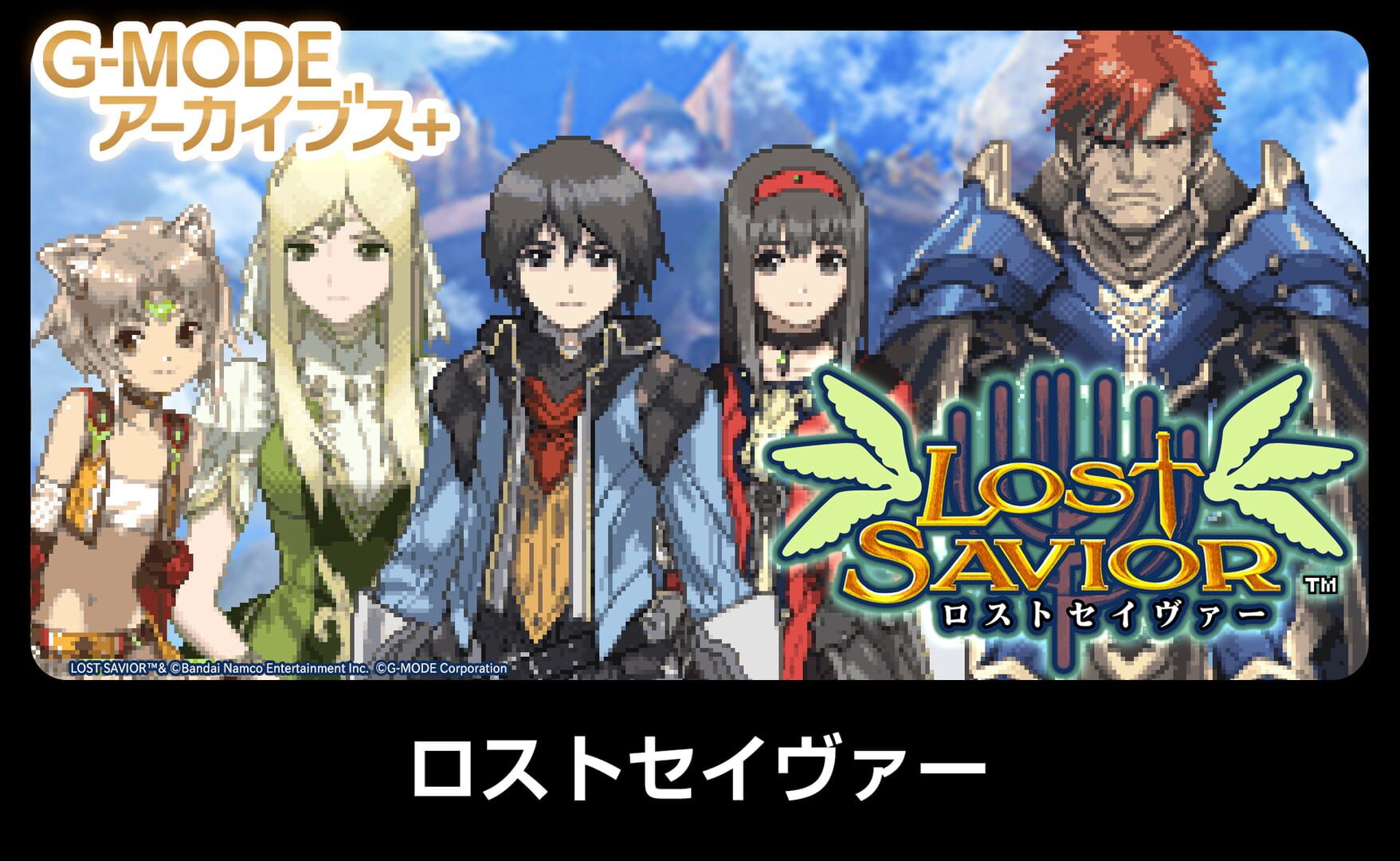 G-Mode Archives+: Lost Savior screenshot