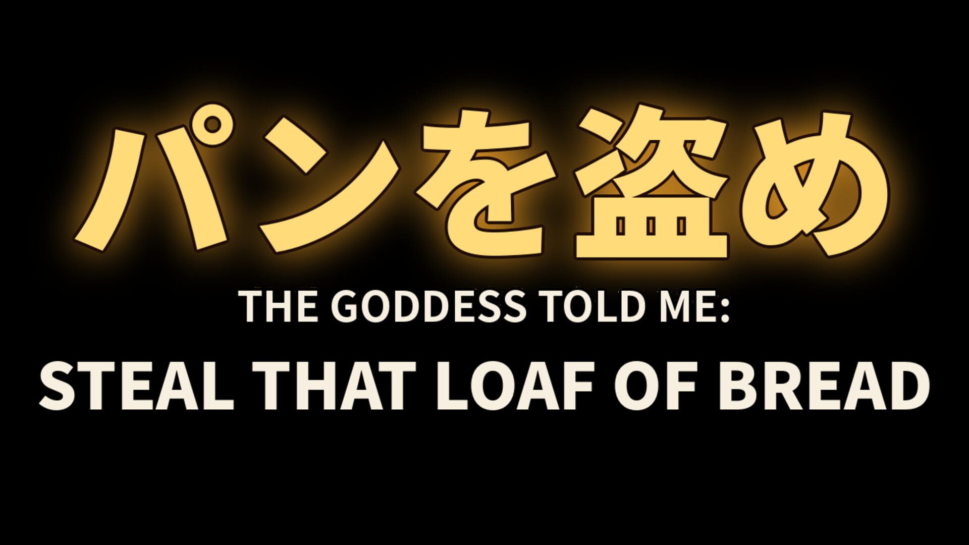 The Goddess Told Me: Steal That Loaf of Bread screenshot 7