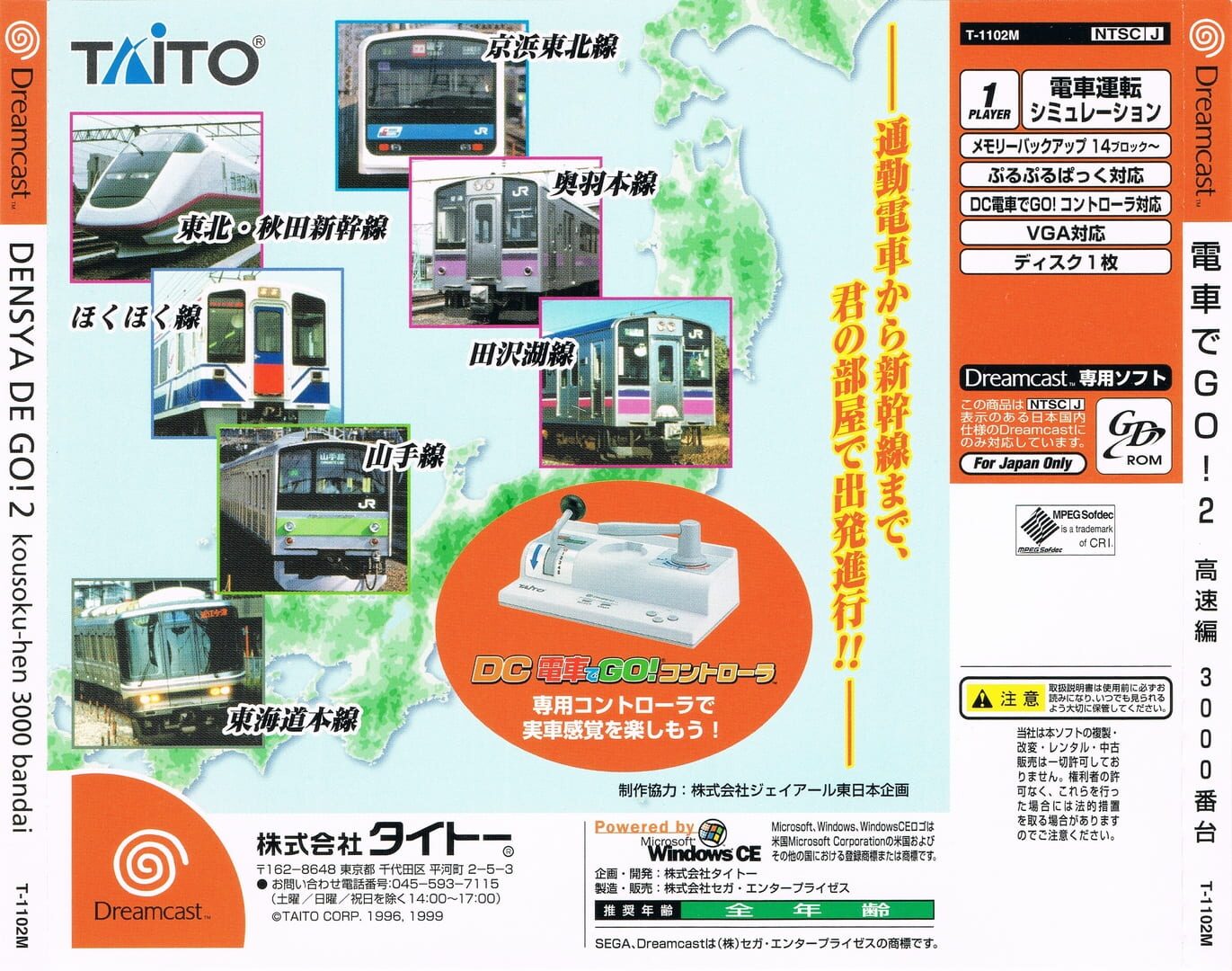 Arte - Densha de GO! 2 3000