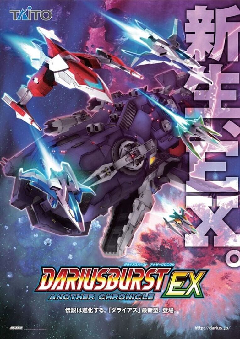 Artwork for Dariusburst: Another Chronicle EX
