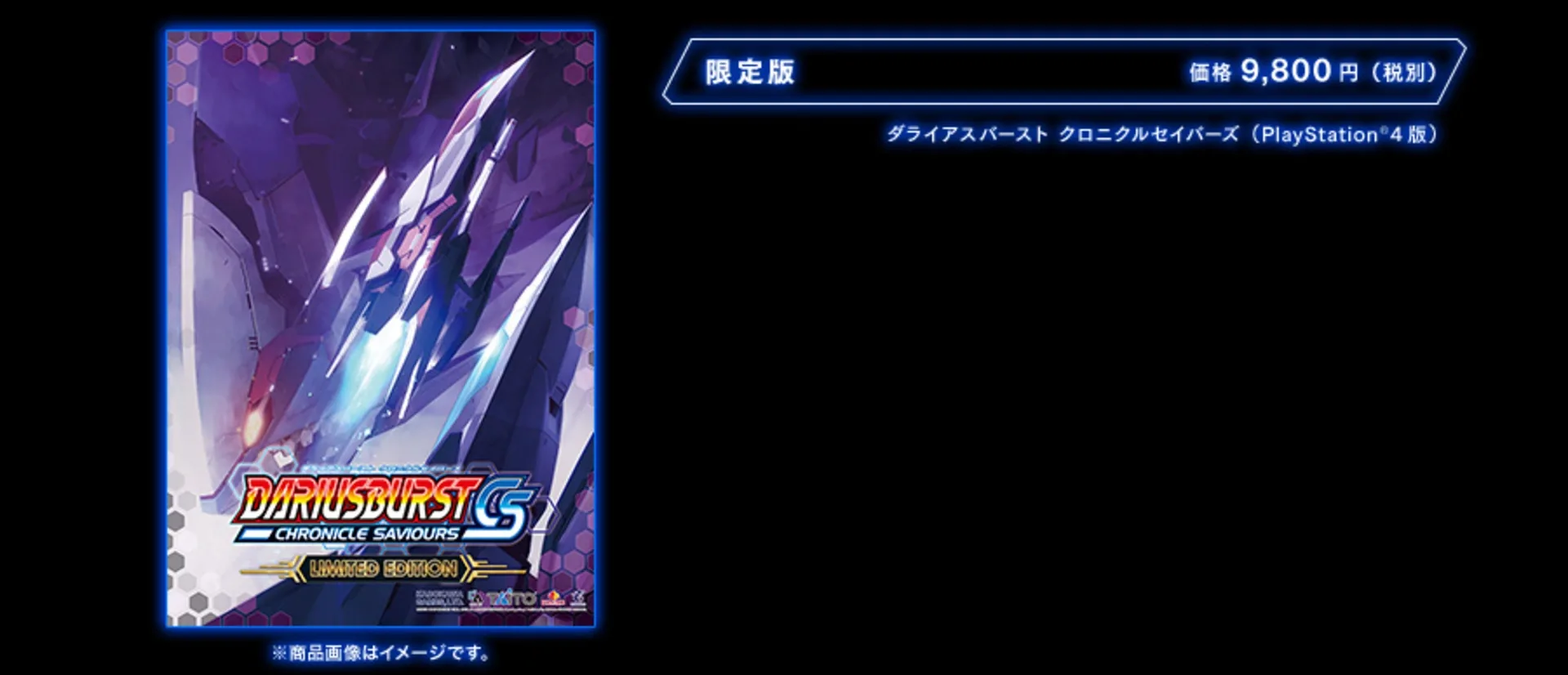 Dariusburst: Chronicle Saviours - Limited Edition