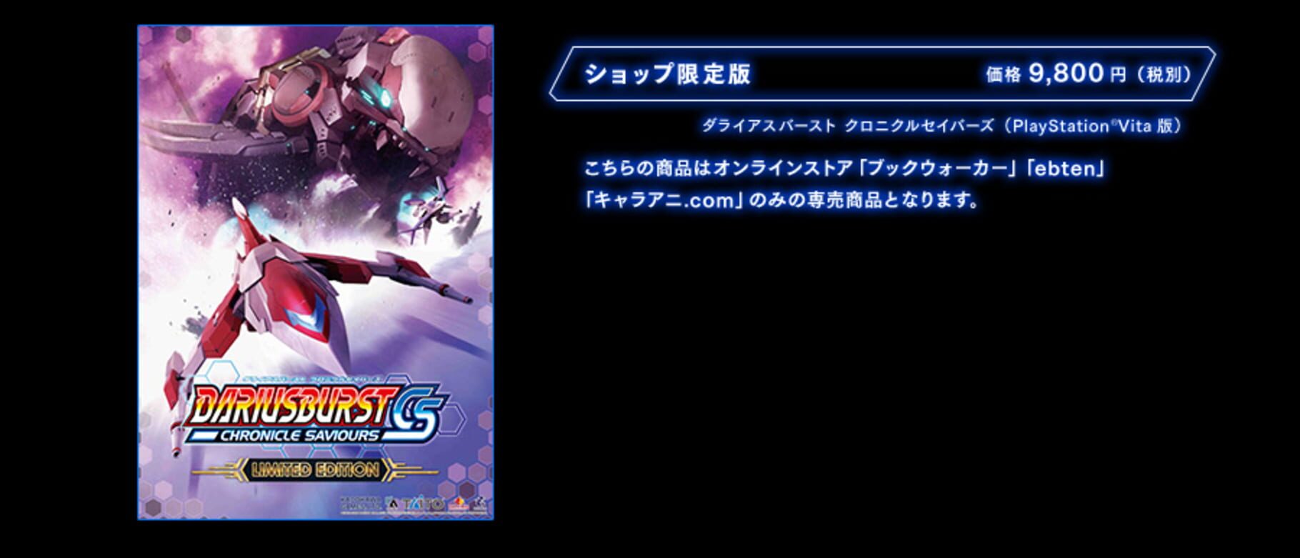 Arte - Dariusburst: Chronicle Saviours - Limited Edition