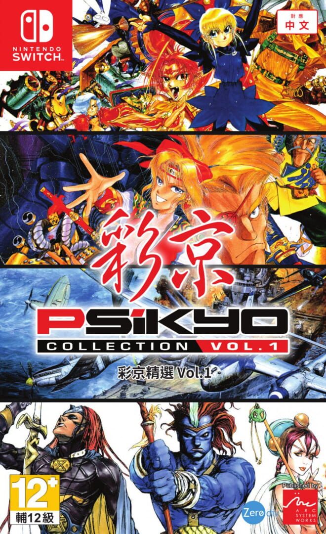 Psikyo Collection Vol. 1 artwork