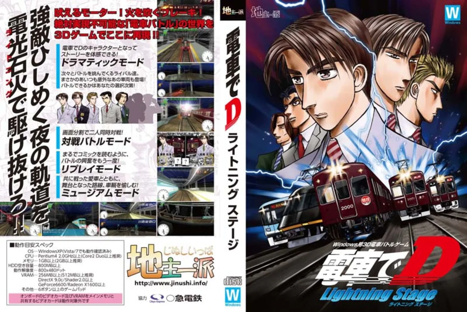 Densha de D: Lightning Stage