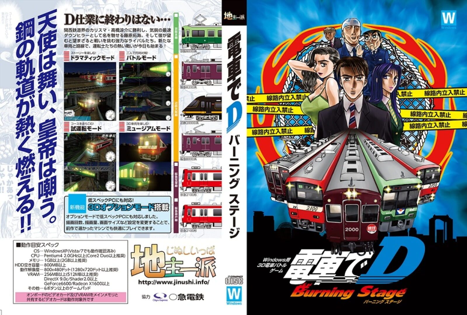 Arte - Densha de D: Burning Stage