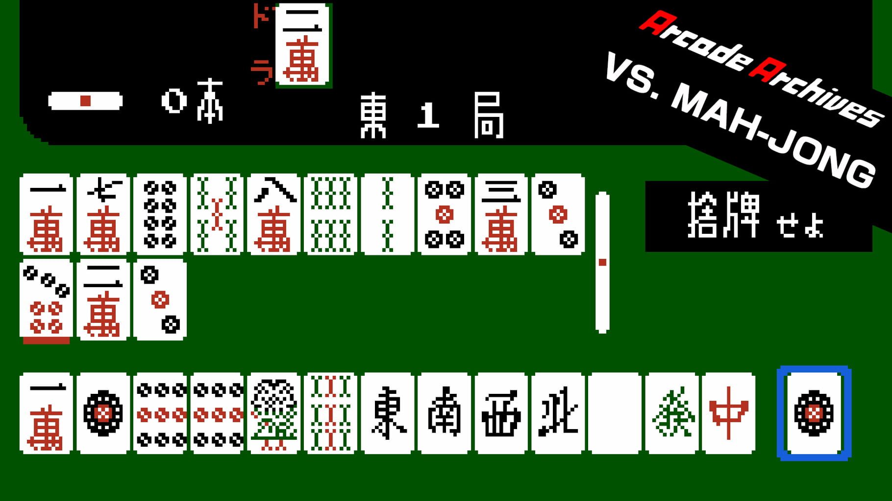 Arcade Archives: Vs. Mahjong artwork