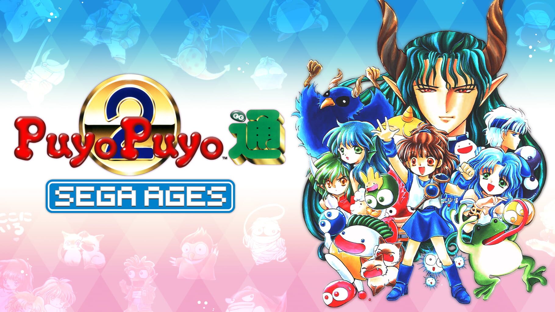 Sega Ages Puyo Puyo 2 artwork